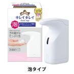 キレイキレイ薬用泡ハンドソープ専用オートディスペンサー 1個  ハンドソープ 泡　自動　ライオン【泡タイプ】