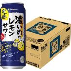 レモンサワー チューハイ 酎ハイ 濃いめのレモンサワ