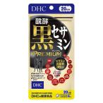 DHC.. чёрный сесамин premium (20 день минут ) 1 пакет (×180 шарик )ti- H si- дополнение 