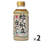 ヒガシマル醤油 蛤と帆立白だし 400ml 2本