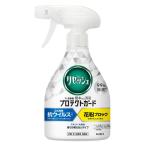 リセッシュ 除菌EX プロテクトガード 本体 350ml 消臭スプレー　花王