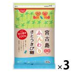 宮古島ふんわりさとうきび糖 300g（微粒子タイプ） 3個 伊藤忠製糖