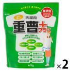 洗濯用重曹プラス 600g 衣料用洗剤 粉末洗剤 1セット（1個×2） 丹羽久