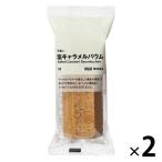 無印良品 不揃い 塩キャラメルバウム 1セット（1個×2） 良品計画