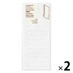 無印良品 端にも貼れるチェックリスト付箋紙 ３０枚 １５０×６０ｍｍ 1セット（1個×2） 良品計画