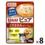 いなば ピュア とりささみ ビーフ入り 犬 国産 30g 8袋 ドッグフード ウェット パウチ