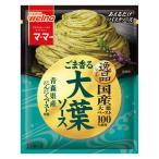 マ・マー あえるだけパスタソース 逸品 ごま香る大葉ソース ＜1人前×2＞ 1個 日清製粉ウェルナ