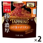 ma*ma-TAPPRINO( вдоволь -no)kok глубокий na поли язык 1 порции 1 комплект (1 шт ×2) день Kiyoshi производства мука well na плита соответствует макароны соус 