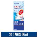 浅田飴 AZうがい薬100ml【第3類医薬品】