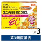 ユンケルECプラス 32包 3箱セット 佐藤製薬 肩・首すじのこり 手足の冷え しみ そばかす【第3類医薬品】