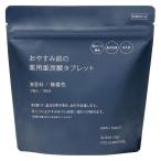 無印良品 おやすみ前の薬用重炭酸タブレット 無香料 無着色 １５ｇ×２１錠入 良品計画