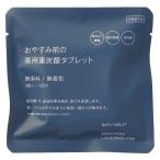 Muji Ryohin .. древесный уголь передний. лекарство для -слойный уголь кислота планшет без ароматизации нет окраска ( минут .) 15g×3 таблеток входить хорошая вещь план 