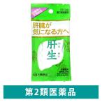 肝生 1包 2g 大鵬薬品工業 肝臓機能障害 肝臓肥大 肝炎 黄疸 胆のう炎【第2類医薬品】