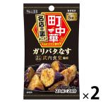 町中華シーズニング ガリバタなす 13.6g 2個 エスビー食品 料理の素　時短