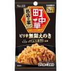 町中華シーズニング ピリ辛無限えのき 14g 1個 エスビー食品 料理の素　時短
