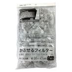 被せるレンジフードフィルター 約36×47cm ボタニカル柄 換気扇フィルター カバー キャップ式 キッチン 1パック（2枚入）まるき