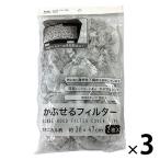 被せるレンジフードフィルター 約36×47cm ボタニカル柄 換気扇フィルター カバー キャップ式 キッチン 1セット（1パック（2枚入）×3）まるき