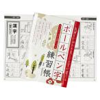 日本パール加工 ボールペン字練習帳 134-NPAB-304 1冊