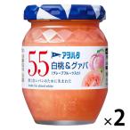 アヲハタ55　白桃＆グァバ（グレープフルーツ入り）150g 2個 ジャム　スプレッド　パン