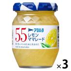 アヲハタ55　レモンママレード150g 3個 ジャム　スプレッド　パン