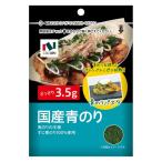 ニコニコのり 国産青のり 3.5g 1個