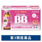 チョコラBBドリンクビットR 50ml×10本 エーザイ ノンカフェイン 肌あれ にきび 吹き出物【第3類医薬品】