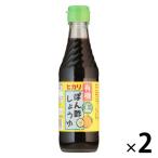 有機・ぽん酢しょうゆ250ml ２本 ヒカリ　オーガニック　ポン酢