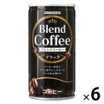 【缶コーヒー】サンガリア ブレンドコーヒーブラック 185g 1セット（6缶）