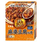 丸美屋 贅を味わう 麻婆豆腐の素 コク深い甘口（ひき肉入り） 180g 1個 丸美屋食品工業