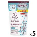 アラウ. 酸素系漂白剤 850g 1セット（1個×5） 衣料用漂白剤 サラヤ