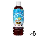 アサヒ飲料 Wonda ワンダ クリアブラック 500ml 1セット（6本）