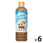 アサヒ飲料 Wonda ワンダ ロイヤルラテ 500ml 1セット（6本）