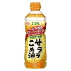 JOYL サララ こめ油 600g 1本 米油 J-オイルミルズ  味の素