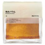 無印良品 特大バウム 1個 良品計画