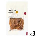 無印良品 甘のしいか １１ｇ 1セット（1袋×3） 良品計画