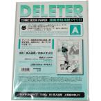 デリーター デリータ漫画原稿用紙A4 135kgメモリ付 201-1032 1冊
