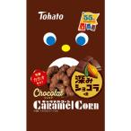 ショコラキャラメルコーン 1袋 東ハト スナック菓子 チョコレート菓子