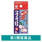 ウオノメコロリ液 6mL 横山製薬　魚の目 タコ イボ【第2類医薬品】