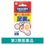 ウオノメコロリ 絆創膏 足うら用 6個 横山製薬　魚の目 タコ イボ【第2類医薬品】