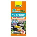  Tetra me Dakar удобно . починка гравий черный Mix 800g 1 шт Spectrum Blanc z Japan 