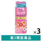 ファイチ ビューティオール 30錠 3箱セット 小林製薬 貧血に【第2類医薬品】