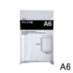 アスクル チャック袋A6 1セット（1000枚:100枚入×10） オリジナル