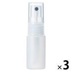 無印良品 ポリエチレン小分けボトル スプレータイプ 15mL 1セット（1個×3） 良品計画