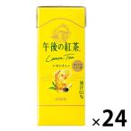 キリンビバレッジ 午後の紅茶 レモンティー 250ml 1箱(24 336665 1箱(24本入)