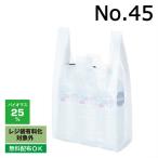福助工業 バイオマスポリエチレン25%入りレジ袋(乳白)No.45 PBLW8 1袋(100枚入) オリジナル