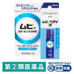ムヒベタV液 10g 池田模範堂★控除★ ストロング ステロイド かゆみ止め 虫
