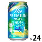 (数量限定) ビール ザ・プレミアム・モルツ〈ジャパニーズエール〉 夏風香るエール 350ml 1ケース(24本)