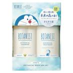 数量限定 BOTANIST（ボタニスト） シャンプー＆トリートメント スムース 