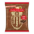 キャラメル 個包装  ミルクキャラメル＜チョコレート＞袋 1個