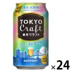 (数量限定) ビール 東京クラフト〈フルーティエール〉 缶 350ml 1ケース(24本)